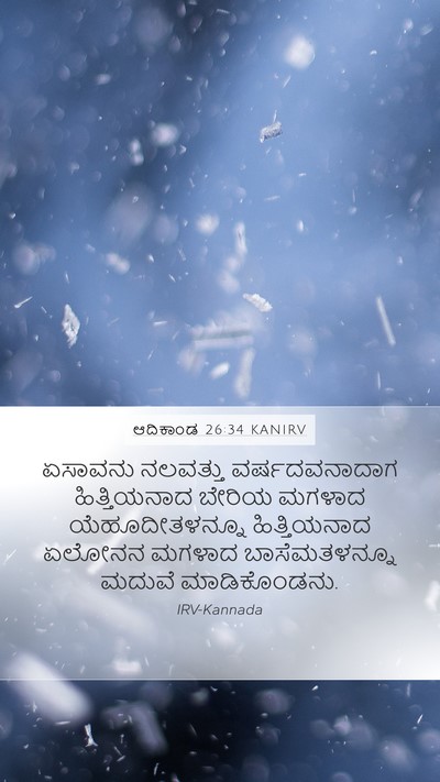ಆದಿಕಾಂಡ 26:34 KANIRV Bible Verse Image