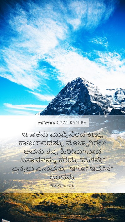 ಆದಿಕಾಂಡ 27:1 KANIRV Mobile Phone Wallpaper - ಇಸಾಕನು ಮುಪ್ಪಿನಿಂದ - Mobile Bible Verse Wallpaper