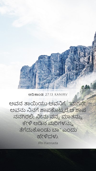 ಆದಿಕಾಂಡ 27:13 KANIRV Bible Verse Image