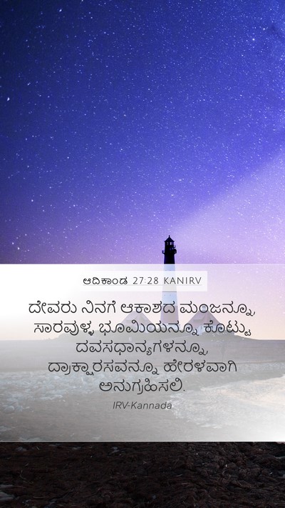 ಆದಿಕಾಂಡ 27:28 KANIRV Bible Verse Image