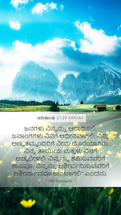 ಆದಿಕಾಂಡ 27:29 KANIRV Bible Verse Image
