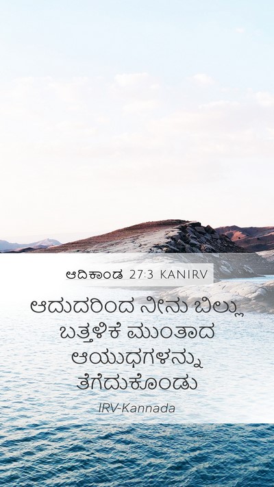 ಆದಿಕಾಂಡ 27:3 KANIRV Mobile Phone Wallpaper - ಆದುದರಿಂದ ನೀನು - Mobile Bible Verse Wallpaper