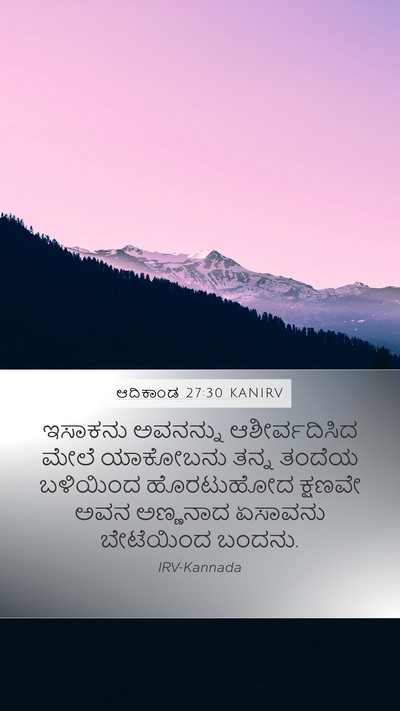ಆದಿಕಾಂಡ 27:30 KANIRV Bible Verse Image