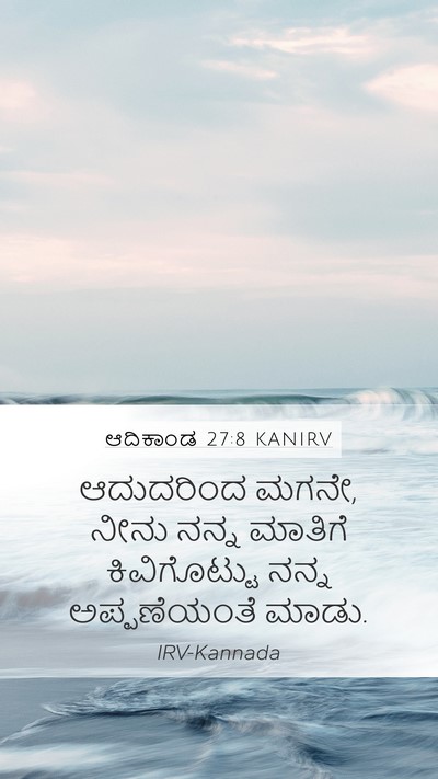 ಆದಿಕಾಂಡ 27:8 KANIRV Mobile Phone Wallpaper - ಆದುದರಿಂದ ಮಗನೇ, - Mobile Bible Verse Wallpaper