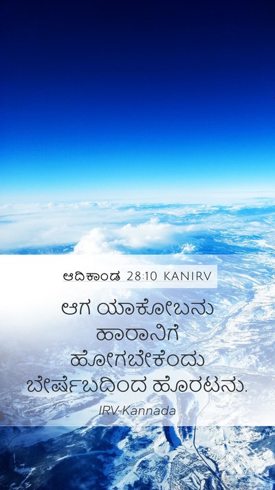 ಆದಿಕಾಂಡ 28:10 KANIRV Bible Verse Image