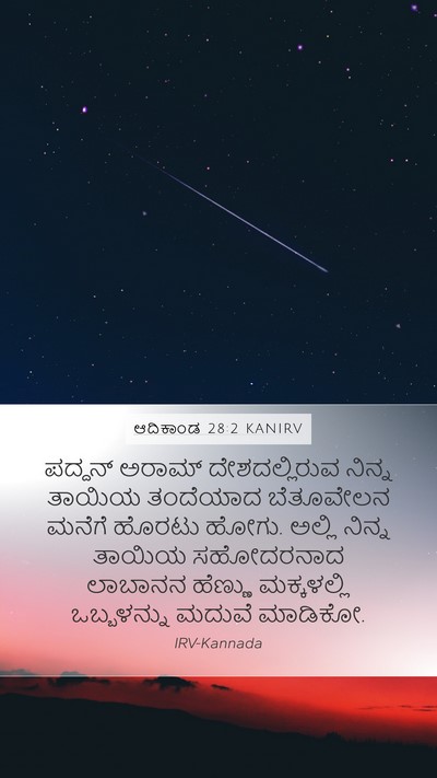 ಆದಿಕಾಂಡ 28:2 KANIRV Bible Verse Image