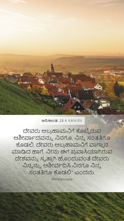 ಆದಿಕಾಂಡ 28:4 KANIRV Bible Verse Image