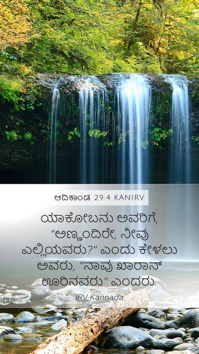 ಆದಿಕಾಂಡ 29:4 KANIRV Bible Verse Image