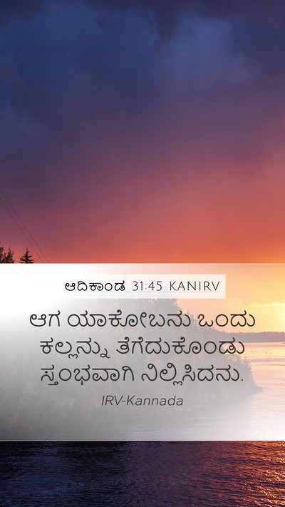 ಆದಿಕಾಂಡ 31:45 KANIRV Bible Verse Image