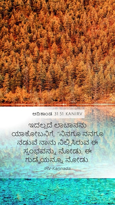 ಆದಿಕಾಂಡ 31:51 KANIRV Mobile Phone Wallpaper - ಇದಲ್ಲದೆ ಲಾಬಾನನು - Mobile Bible Verse Wallpaper