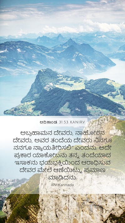 ಆದಿಕಾಂಡ 31:53 KANIRV Bible Verse Image