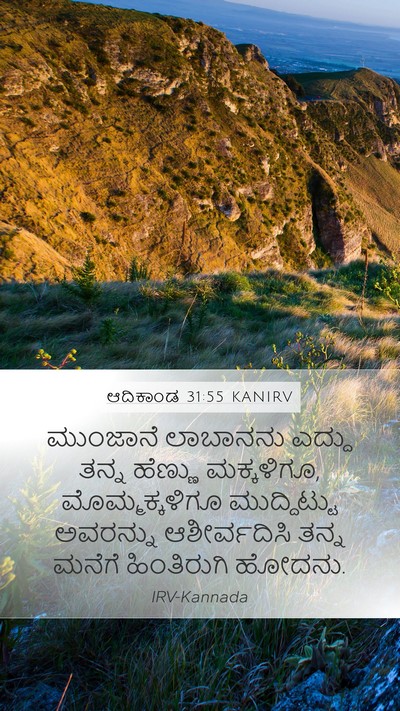 ಆದಿಕಾಂಡ 31:55 KANIRV Bible Verse Image