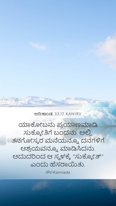 ಆದಿಕಾಂಡ 33:17 KANIRV Bible Verse Image