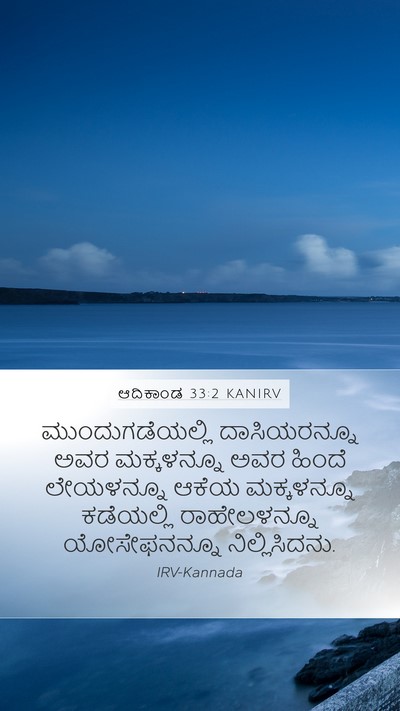ಆದಿಕಾಂಡ 33:2 KANIRV Bible Verse Image