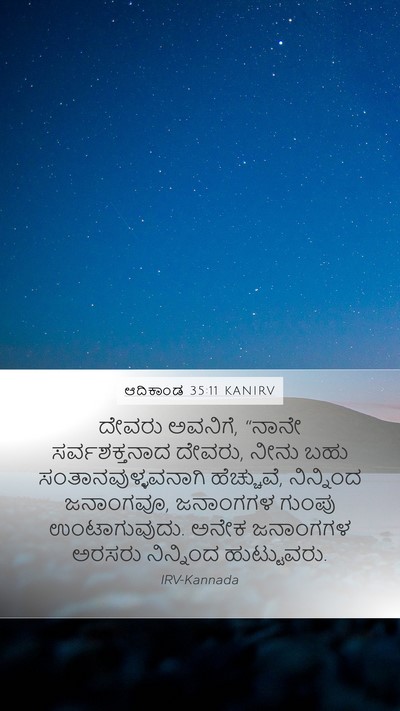 ಆದಿಕಾಂಡ 35:11 KANIRV Bible Verse Image