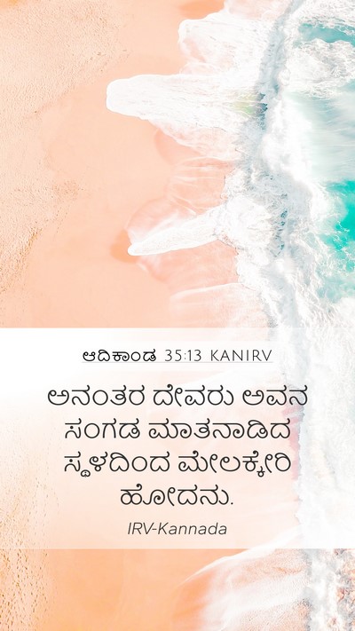 ಆದಿಕಾಂಡ 35:13 KANIRV Bible Verse Image