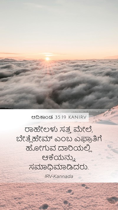 ಆದಿಕಾಂಡ 35:19 KANIRV Bible Verse Image