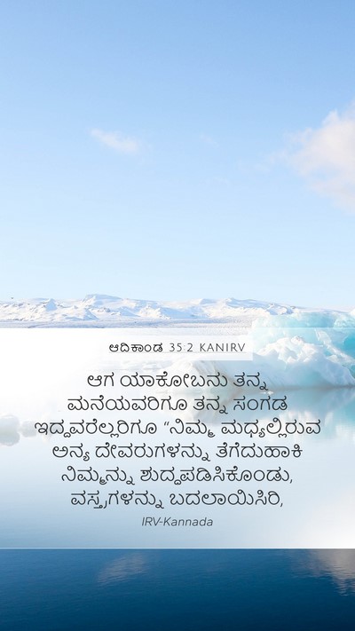 ಆದಿಕಾಂಡ 35:2 KANIRV Bible Verse Image