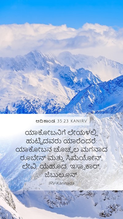ಆದಿಕಾಂಡ 35:23 KANIRV Bible Verse Image