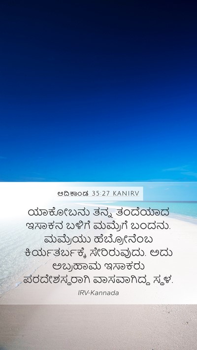 ಆದಿಕಾಂಡ 35:27 KANIRV Bible Verse Image