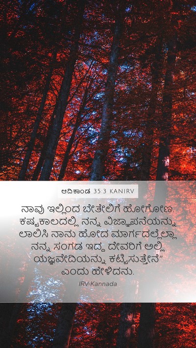ಆದಿಕಾಂಡ 35:3 KANIRV Bible Verse Image