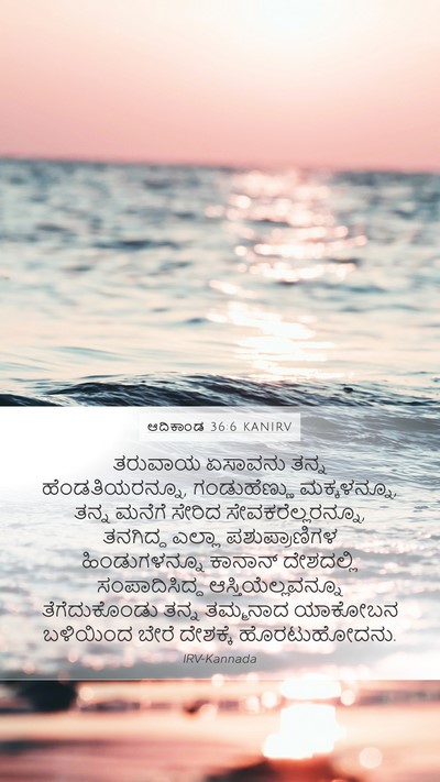ಆದಿಕಾಂಡ 36:6 KANIRV Bible Verse Image