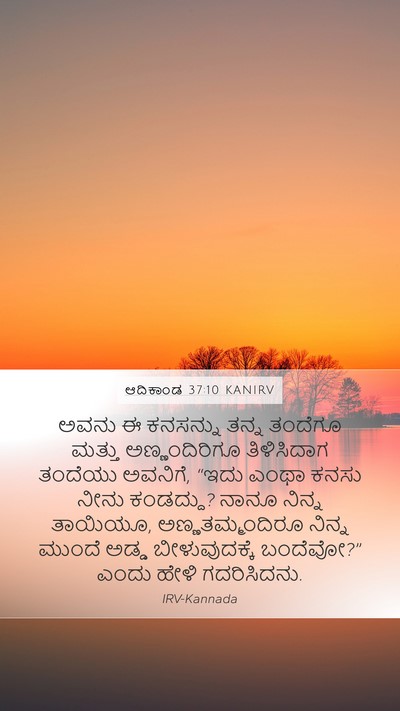 ಆದಿಕಾಂಡ 37:10 KANIRV Bible Verse Image