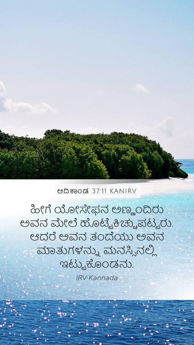 ಆದಿಕಾಂಡ 37:11 KANIRV Bible Verse Image
