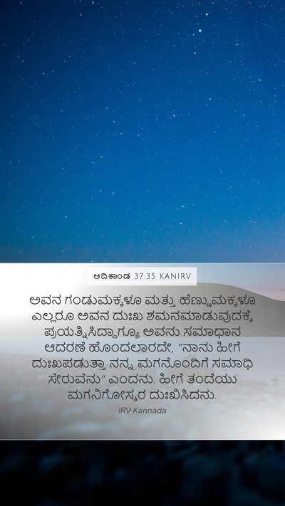 ಆದಿಕಾಂಡ 37:35 KANIRV Bible Verse Image