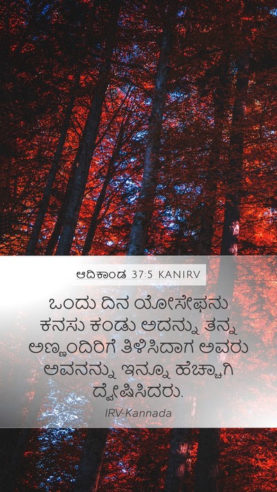 ಆದಿಕಾಂಡ 37:5 KANIRV Bible Verse Image