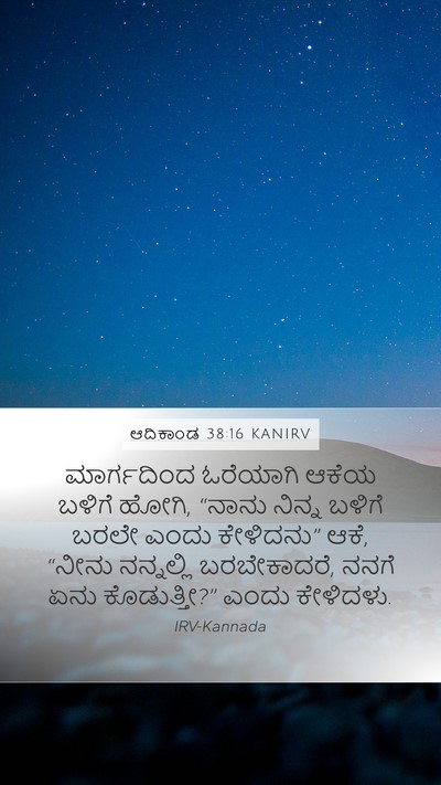 ಆದಿಕಾಂಡ 38:16 KANIRV Bible Verse Image