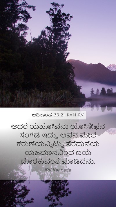 ಆದಿಕಾಂಡ 39:21 KANIRV Bible Verse Image