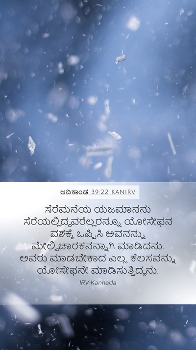 ಆದಿಕಾಂಡ 39:22 KANIRV Bible Verse Image