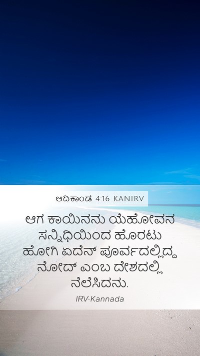 ಆದಿಕಾಂಡ 4:16 KANIRV Bible Verse Image