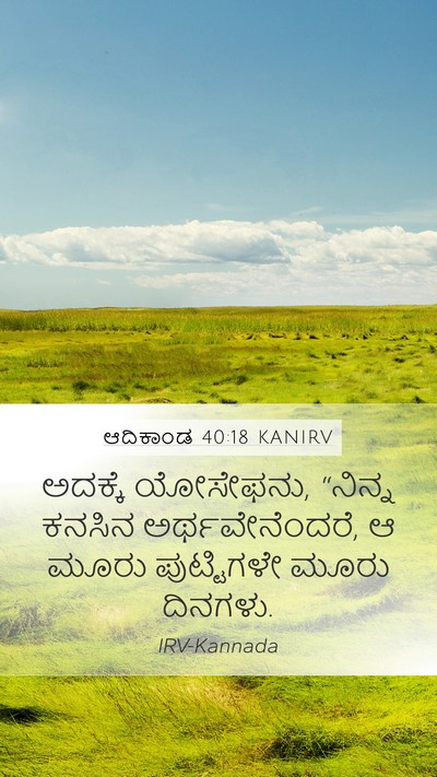 ಆದಿಕಾಂಡ 40:18 KANIRV Bible Verse Image