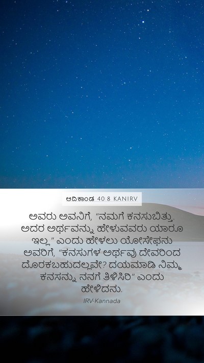 ಆದಿಕಾಂಡ 40:8 KANIRV Bible Verse Image