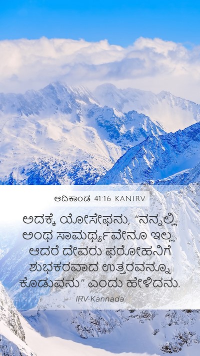 ಆದಿಕಾಂಡ 41:16 KANIRV Bible Verse Image