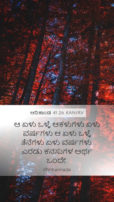 ಆದಿಕಾಂಡ 41:26 KANIRV Mobile Phone Wallpaper - ಆ ಏಳು ಒಳ್ಳೆ - Mobile Bible Verse Wallpaper