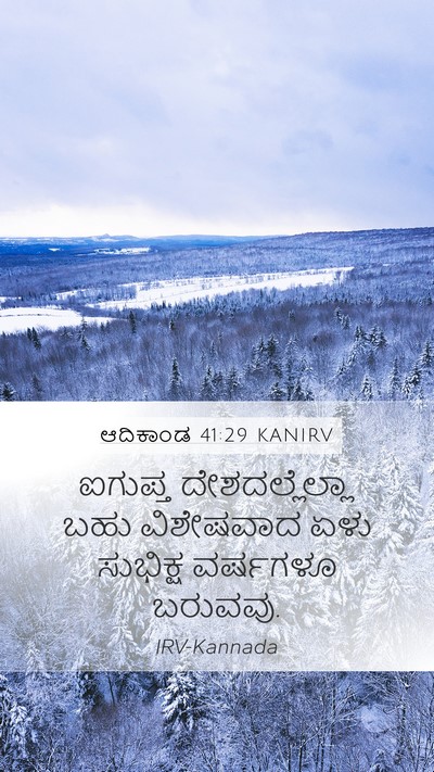 ಆದಿಕಾಂಡ 41:29 KANIRV Bible Verse Image