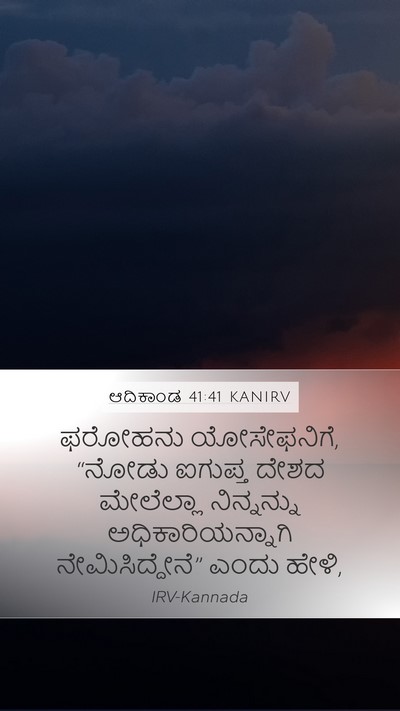 ಆದಿಕಾಂಡ 41:41 KANIRV Bible Verse Image
