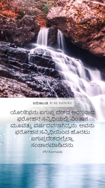 ಆದಿಕಾಂಡ 41:46 KANIRV Bible Verse Image