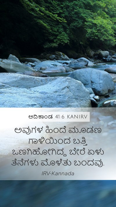 ಆದಿಕಾಂಡ 41:6 KANIRV Bible Verse Image