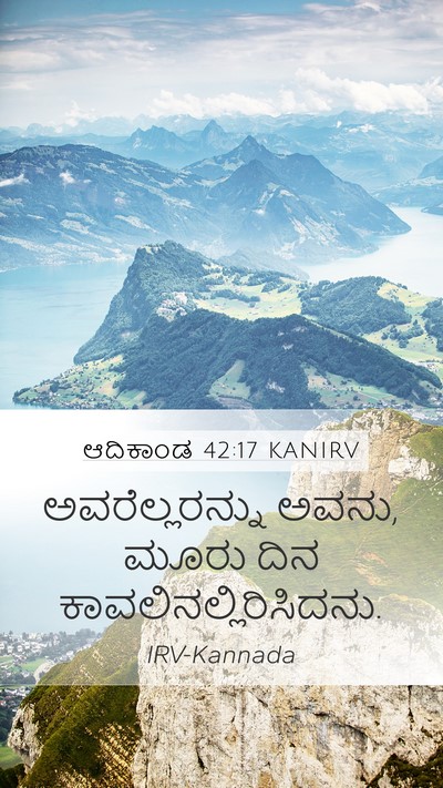 ಆದಿಕಾಂಡ 42:17 KANIRV Mobile Phone Wallpaper - ಅವರೆಲ್ಲರನ್ನು - Mobile Bible Verse Wallpaper