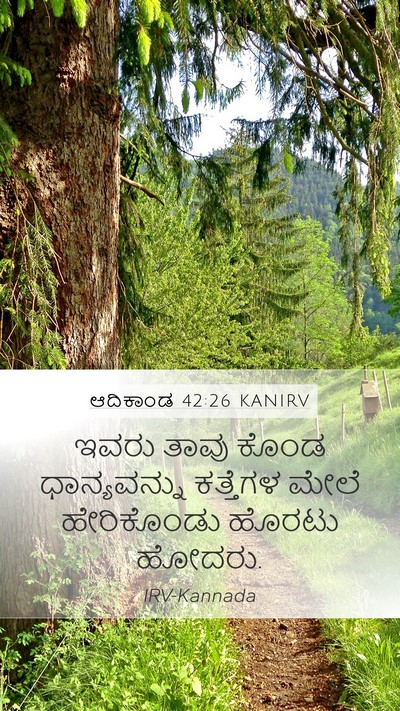 ಆದಿಕಾಂಡ 42:26 KANIRV Mobile Phone Wallpaper - ಇವರು ತಾವು ಕೊಂಡ - Mobile Bible Verse Wallpaper