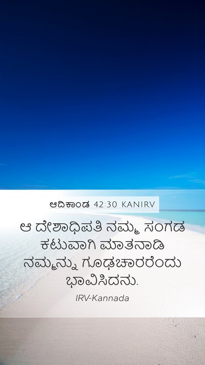 ಆದಿಕಾಂಡ 42:30 KANIRV Bible Verse Image
