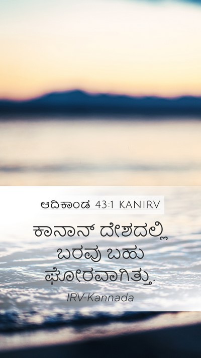 ಆದಿಕಾಂಡ 43:1 KANIRV Bible Verse Image
