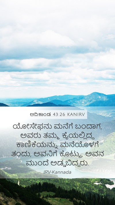 ಆದಿಕಾಂಡ 43:26 KANIRV Bible Verse Image