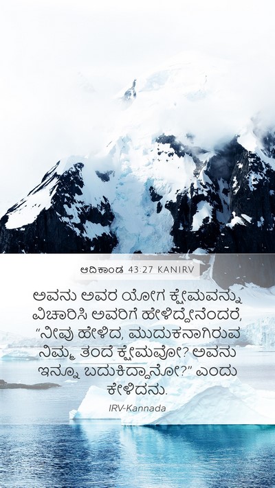 ಆದಿಕಾಂಡ 43:27 KANIRV Bible Verse Image