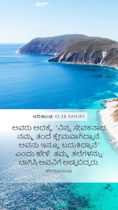 ಆದಿಕಾಂಡ 43:28 KANIRV Bible Verse Image