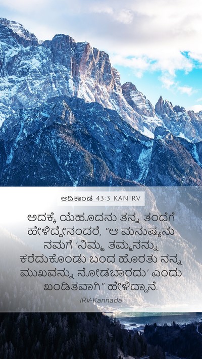 ಆದಿಕಾಂಡ 43:3 KANIRV Bible Verse Image